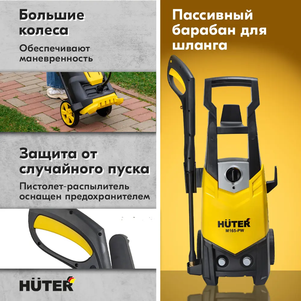 Мойка высокого давления Huter M165-PW, 165 бар 375 л/ч STLM-2132262 - Вид №6