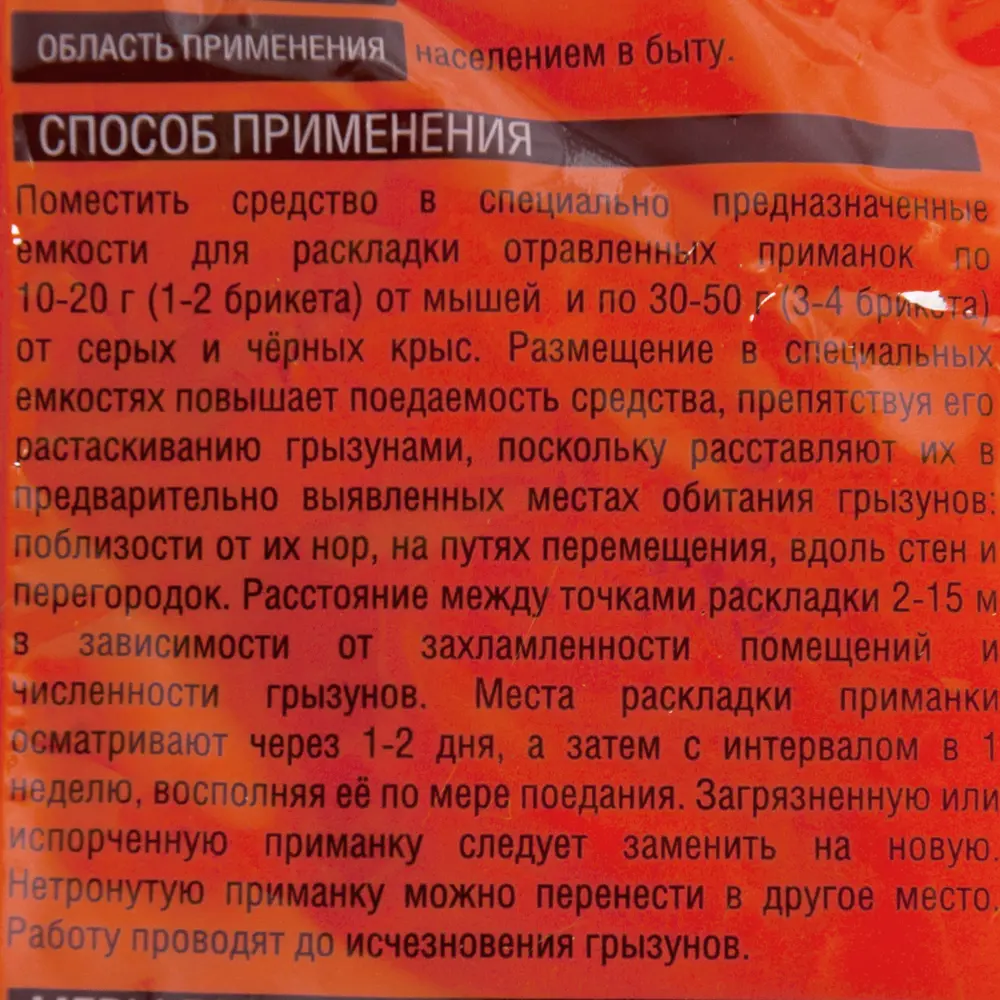 Тесто-паста от грызунов Грызунофф оффлайн брикет 200 г 82704971 STLM-2206628 Santreyd  - Вид №3