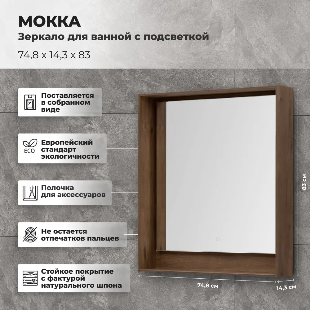 Зеркало для ванной Aquanet Мокка с подсветкой 74.8x83 см цвет дуб 81975430 STLM-2006578 - Вид №2