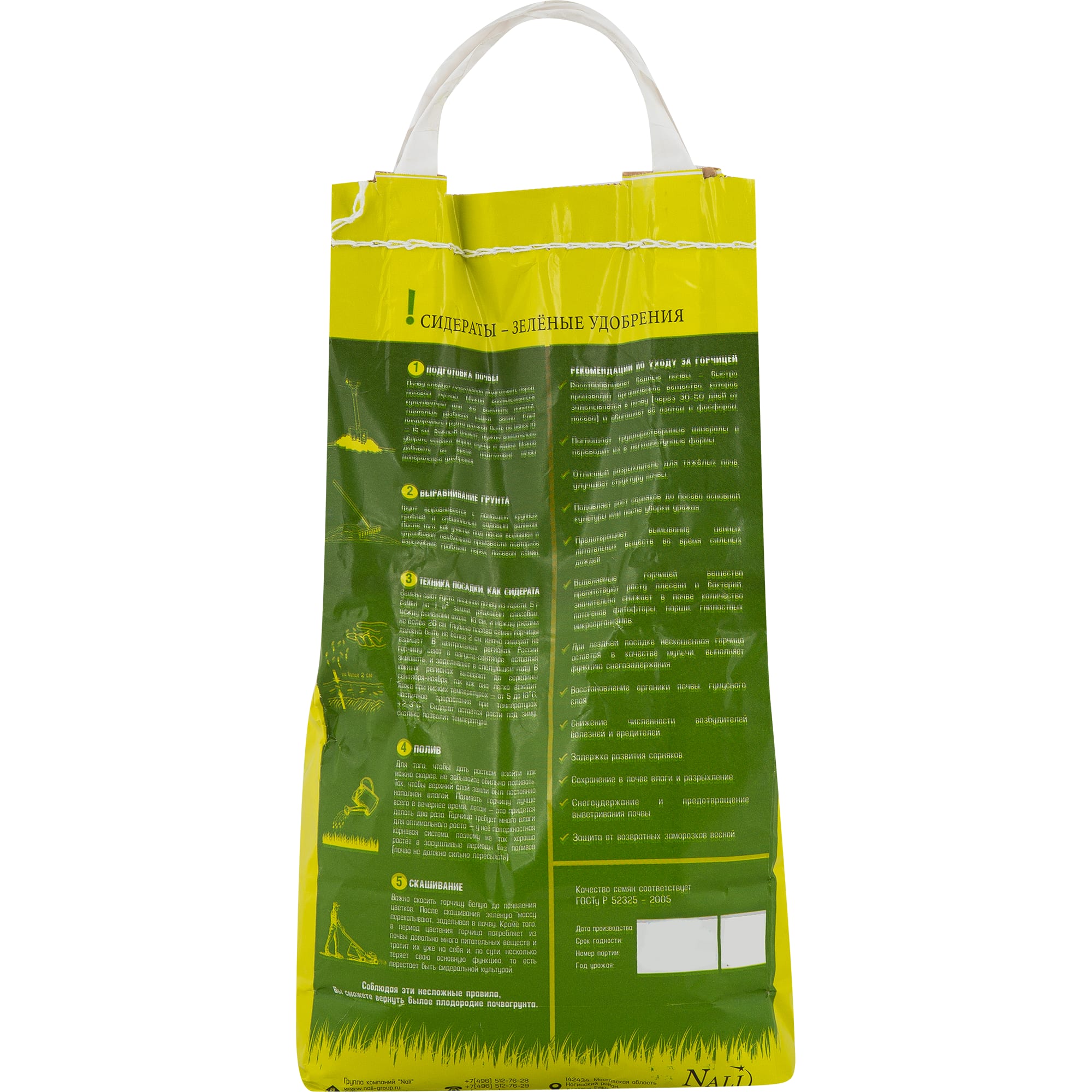 81969613 Семена Сидерат «Горчица белая» 2 кг Santreyd  - Вид №1