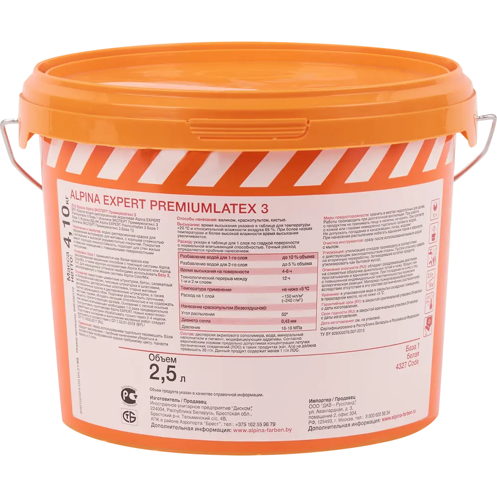 Краска для колеровки для стен и потолков Alpina Expert Premiumlatex 3 белая база A 2.5 л STLM-2117199 - Вид №1