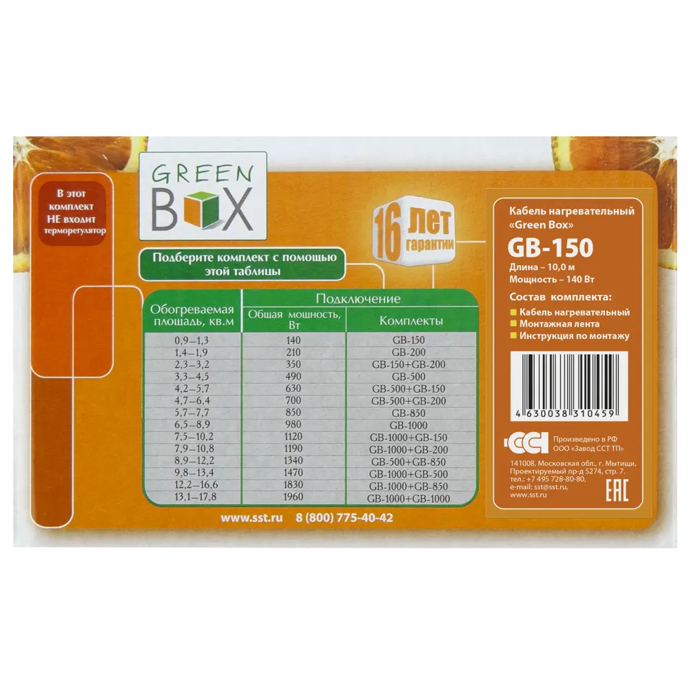 Нагревательный кабель для теплого пола GB-150 10 м, 150 Вт 82150017 STLM-2022559 GREEN BOX  - Вид №3