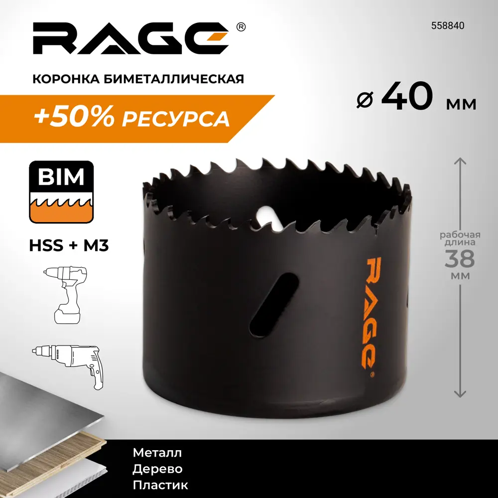 Коронка по металлу Rage 40 мм STLM-2036002 - Вид №1