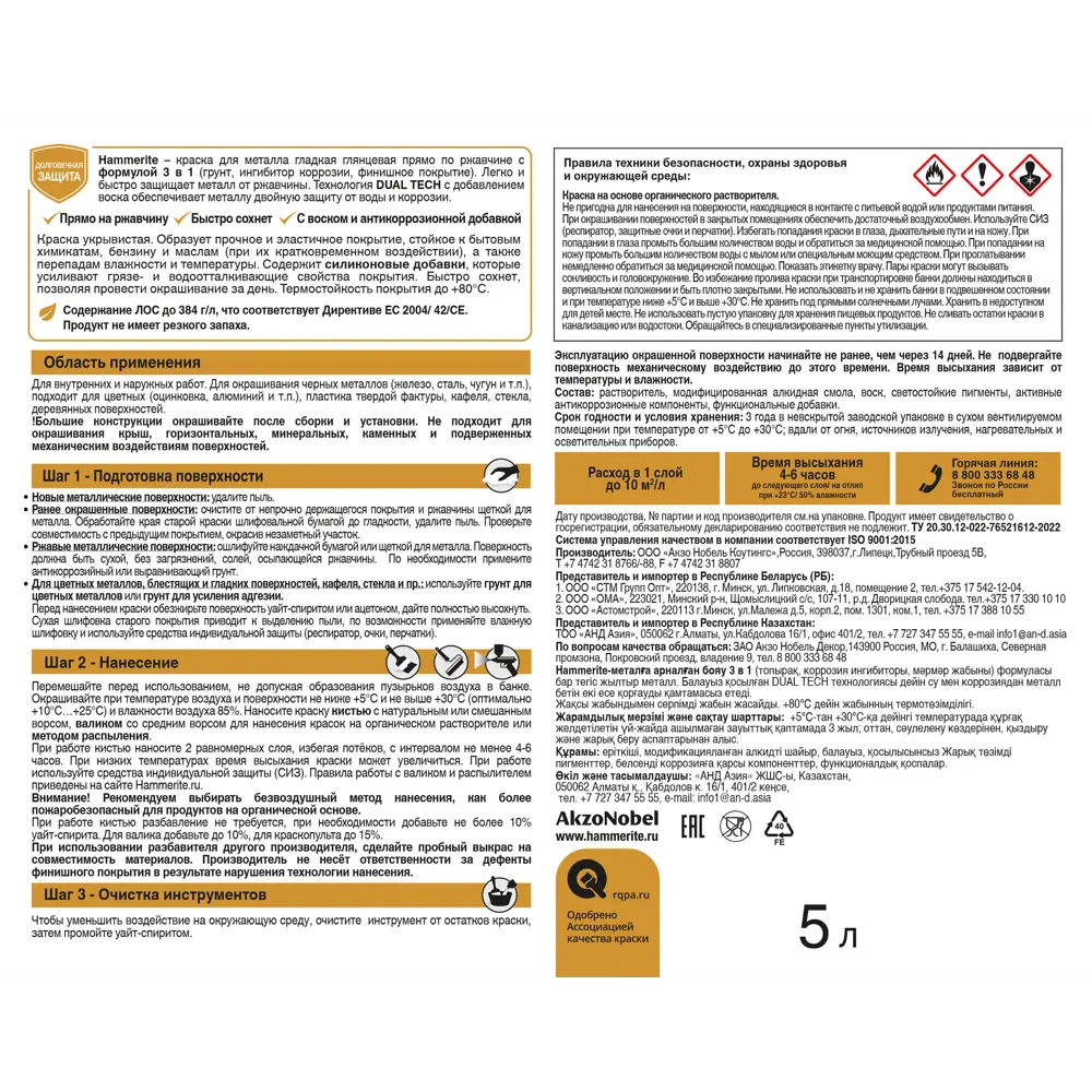 Грунт-эмаль 3 в 1 Hammerite цвет коричневый 5 л STLM-2118039 - Вид №3