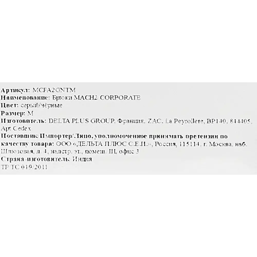 Брюки рабочие Delta Plus Mach 2 Corporate цвет серый размер XXXL рост 196-204 см 88146335 STLM-2181585 MACH2 Corporate - Вид №7