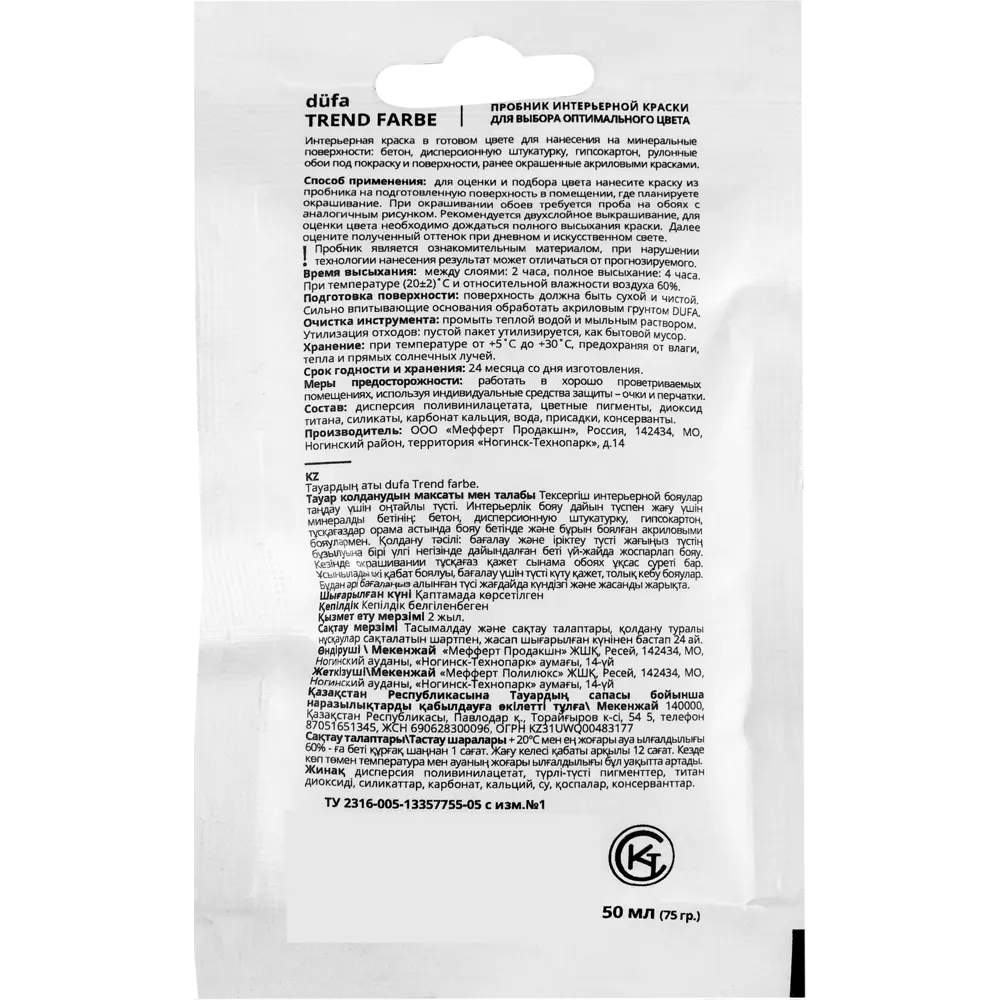 Краска для стен и потолков Trend Farbe цвет Пряная вишня 50 мл 81970802 STLM-2058855 Dufa  - Вид №1