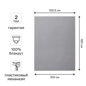 Рулонная штора блэкаут KREAFORTA Vorga 100x160 см серая 89440178 STLM-2076702
