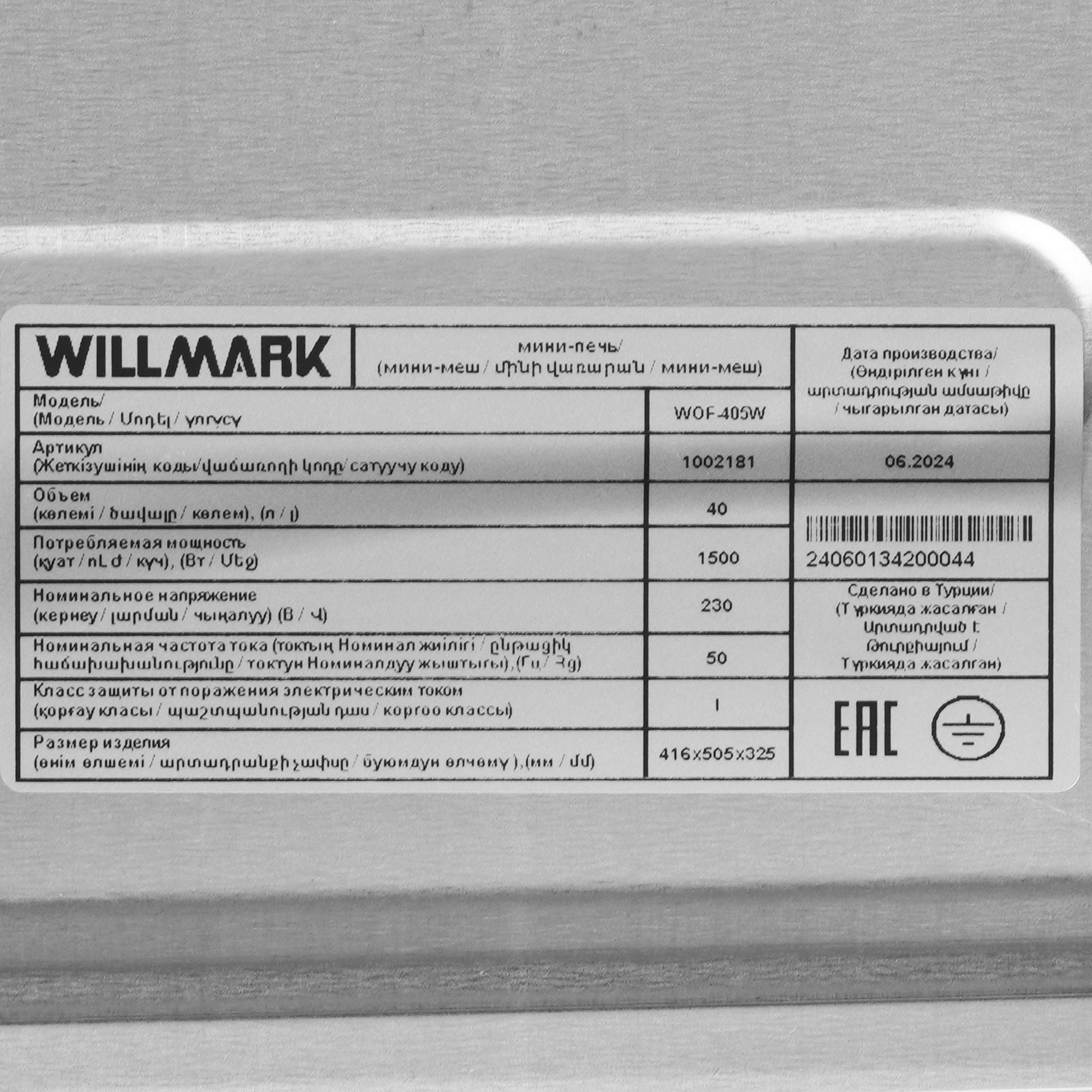 9269556 Мини-печь WILLMARK WOF-405W белый STDN-0013295 - Вид №6