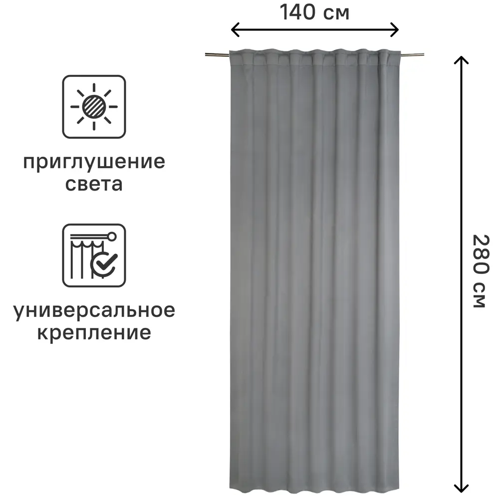 Штора на ленте со скрытыми петлями Inspire Arel 140x280 см цвет серый Granit 3 83716166 STLM-2173242  - Вид №2