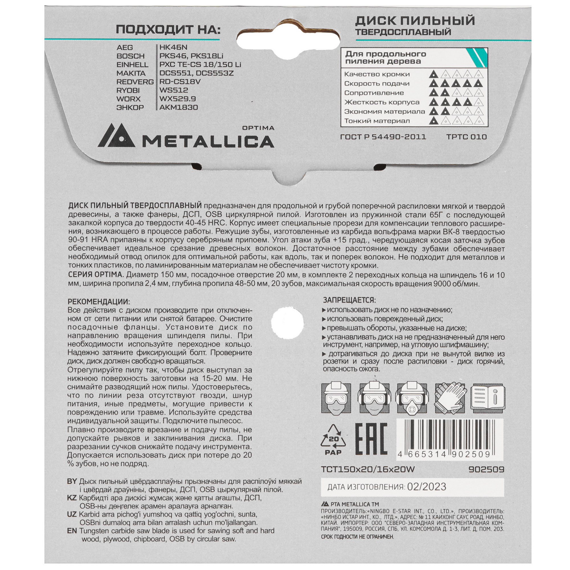 Диск пильный Metallica 902509 9121001 STDN-0045818 - Вид №2
