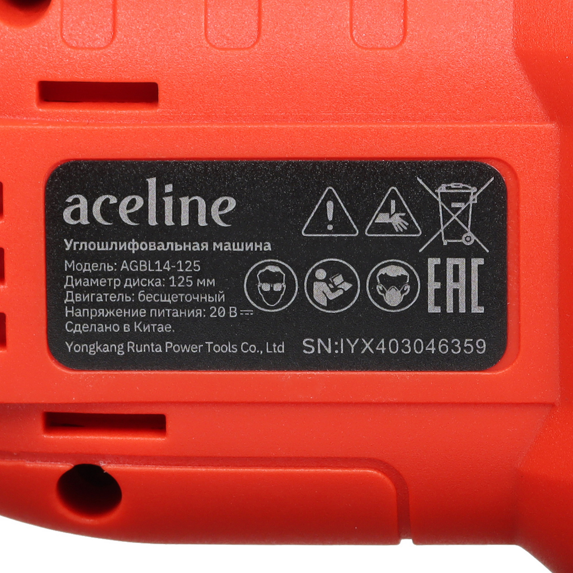 Углошлифовальная машина (УШМ) Aceline OBS AGBL14-125 OBS 20V 9053609 STDN-0039021 - Вид №5