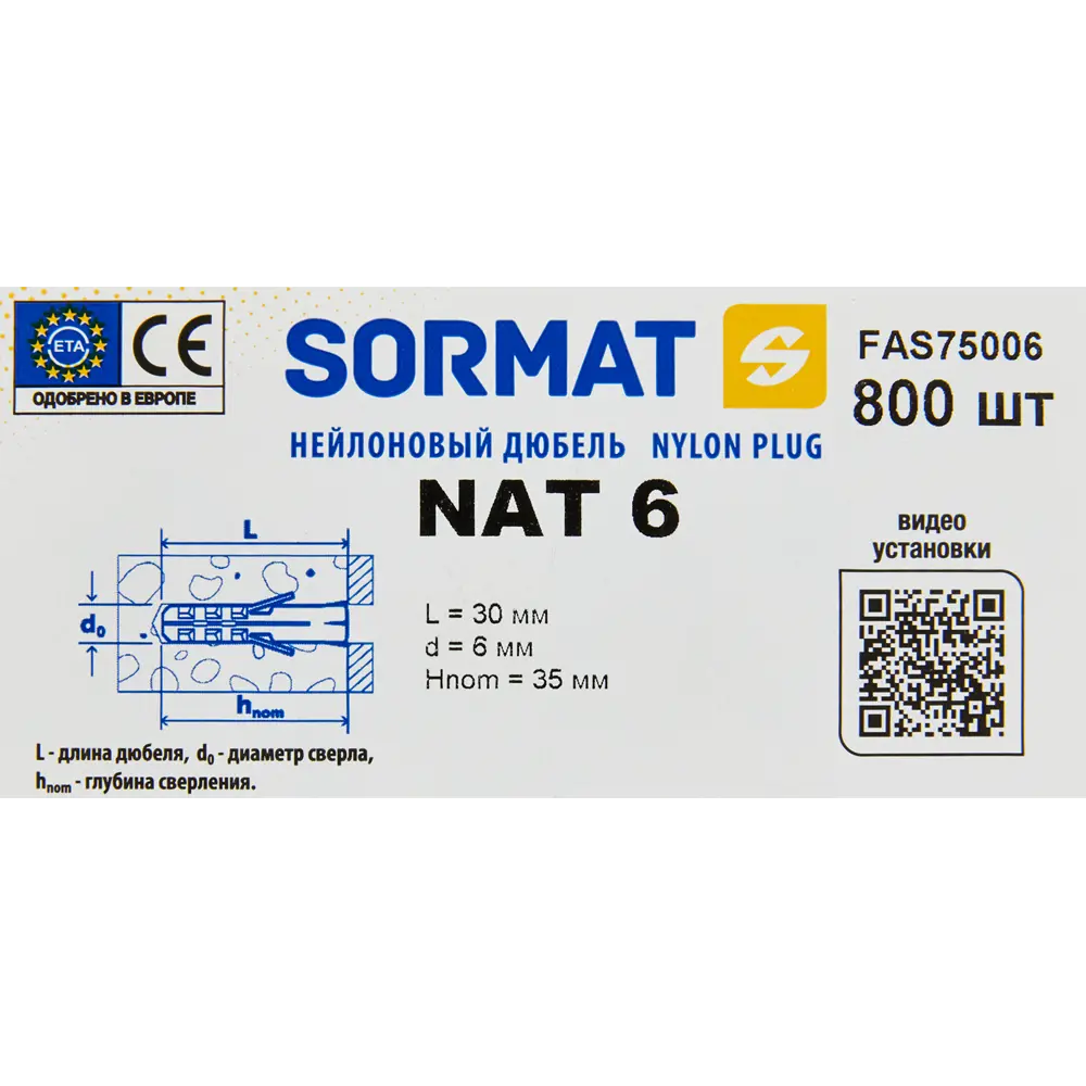 Распорный дюбель SORMAT NAT 6×30 мм нейлоновый для прочных креплений 82254188 STLM-0023231 - Вид №4