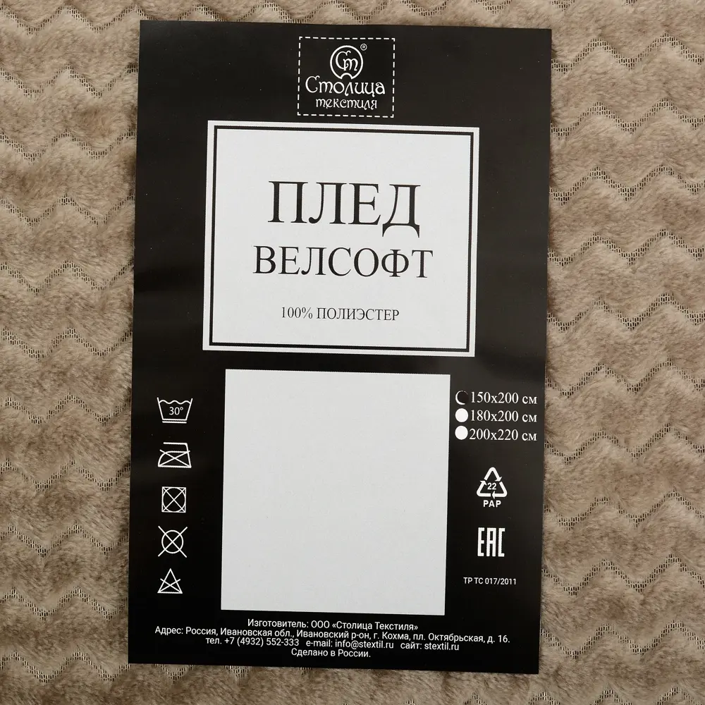 Плед «Велсофт», 150x200 см, полиэстер, цвет бежевый 82391611 STLM-2027939 Santreyd  - Вид №3