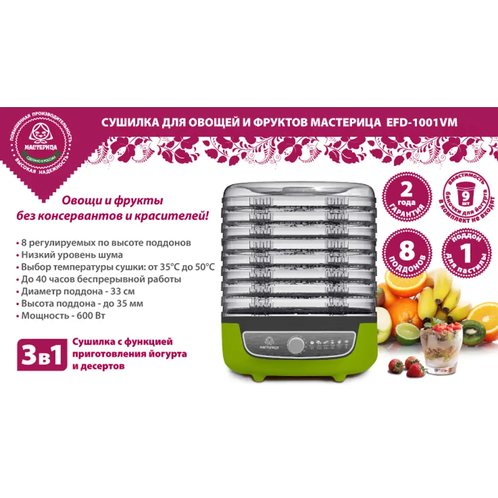 Сушилка MASTERICA EFD1001VM для здорового питания 84722269 STLM-0054060 - Вид №2