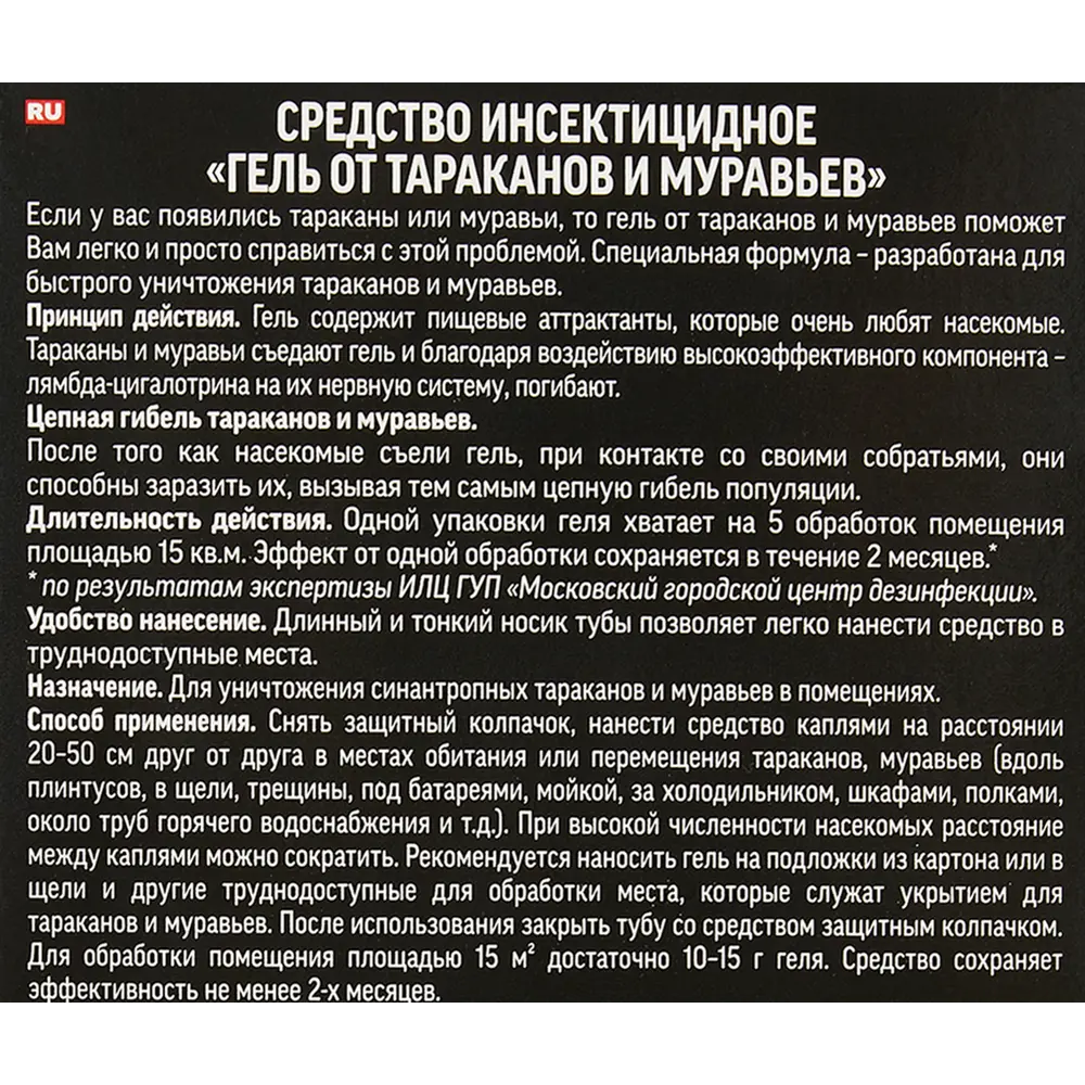 Santreyd Дихлофос Нео гель для защиты от насекомых 75 мл 84793667 STLM-0055202 - Вид №2
