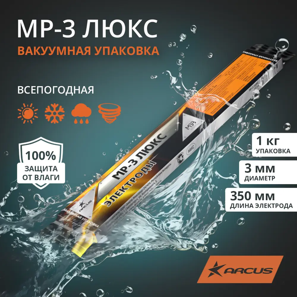 Электрод сварочный МЭЗ МР-3 Люкс 3 мм 1 кг для углеродистой стали 89427374 STLM-1570008 - Вид №1