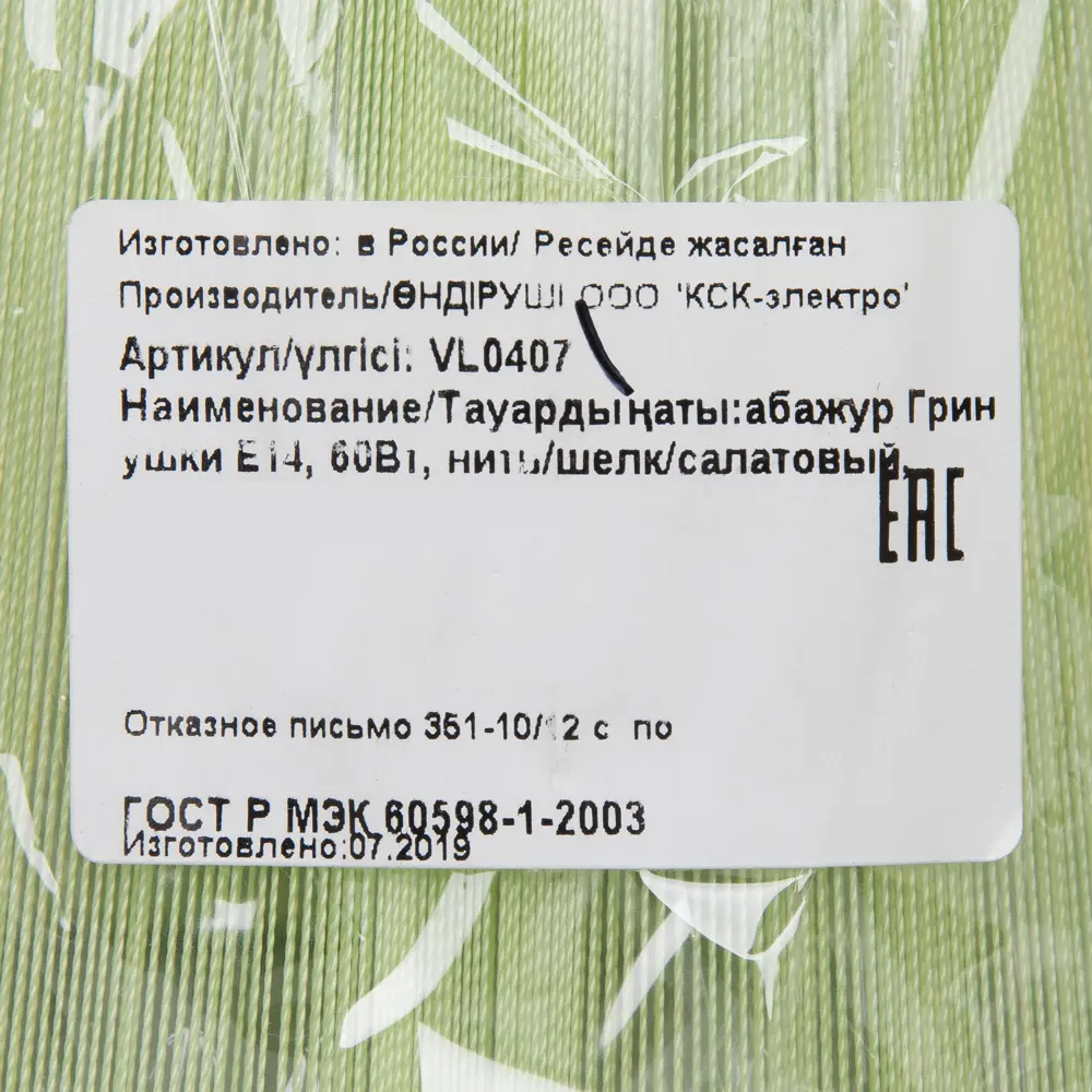 Абажур Облако 1xE14, нитки, цвет салатовый 14940360 STLM-2003563 Vitaluce  - Вид №3