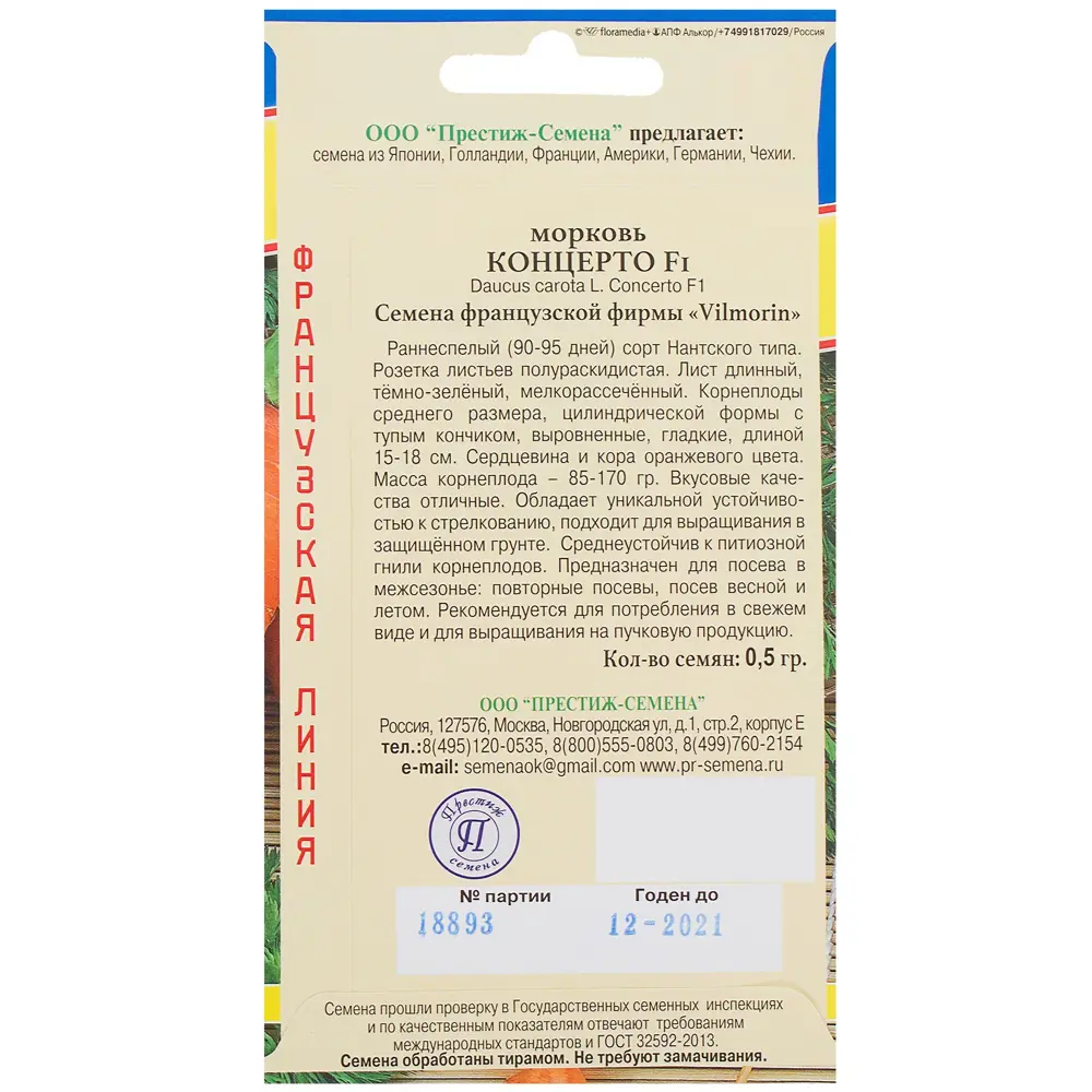 Морковь «Концерто» от ПРЕСТИЖ СЕМЕНА - ранний сорт для круглогодичного урожая 81931678 STLM-0014121 - Вид №1