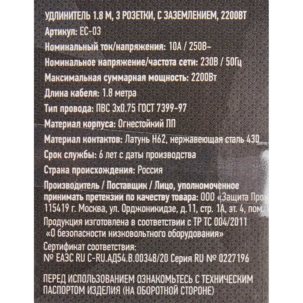 Удлинитель Защита Про с заземлением: 3 розетки, 1.8 м кабель 88309480 STLM-0077530 - Вид №4