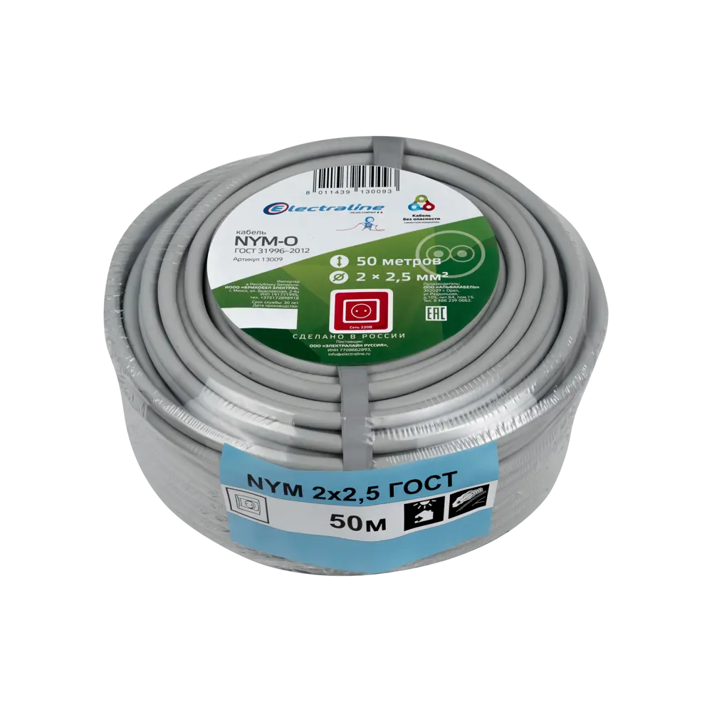 Кабель Electraline NYM 2х2.5, 50 м, ГОСТ STLM-2113630 - Вид №2