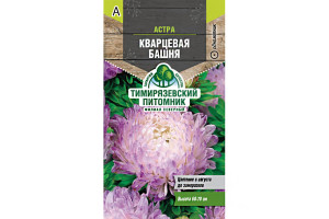 18014815 Семена цветы астра Башня кварцевая (пионовидая) 0.2 г 4607189279249 Тимирязевский питомник