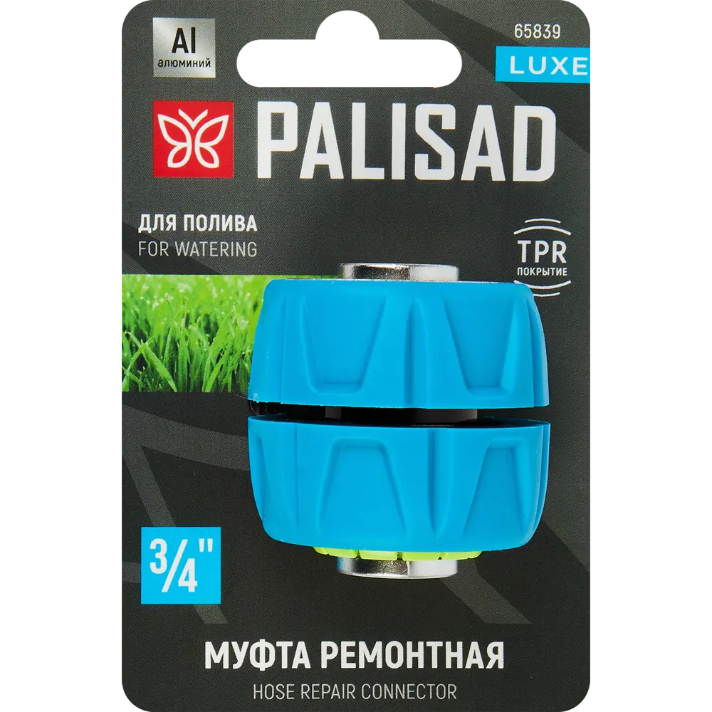 PALISAD - Алюминиевая ремонтная муфта для садовых шлангов 3/4" 89342203 STLM-1380159 - Вид №3