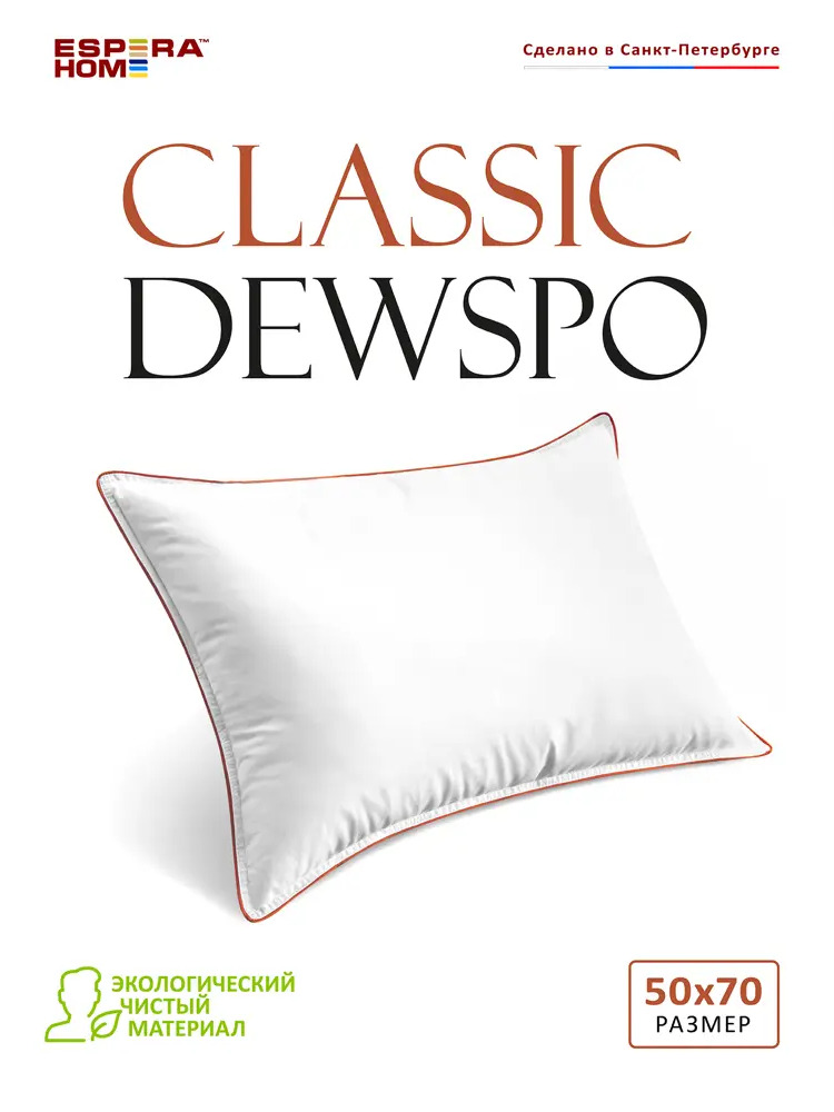 93723997 Подушка анатомическая ESPERA Classic Dewspo 50x70 см STLM-0556777