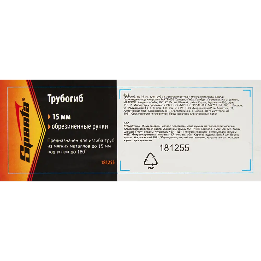 Трубогиб ручной рычажный Sparta для труб диаметром до 15 мм STLM-2029249 - Вид №3