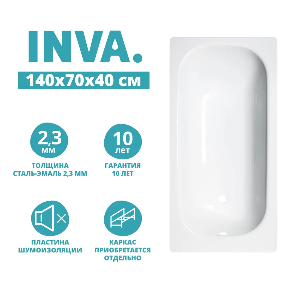 Ванна Inva стальная 140x70 см Santreyd STLM-2018577 - Вид №1