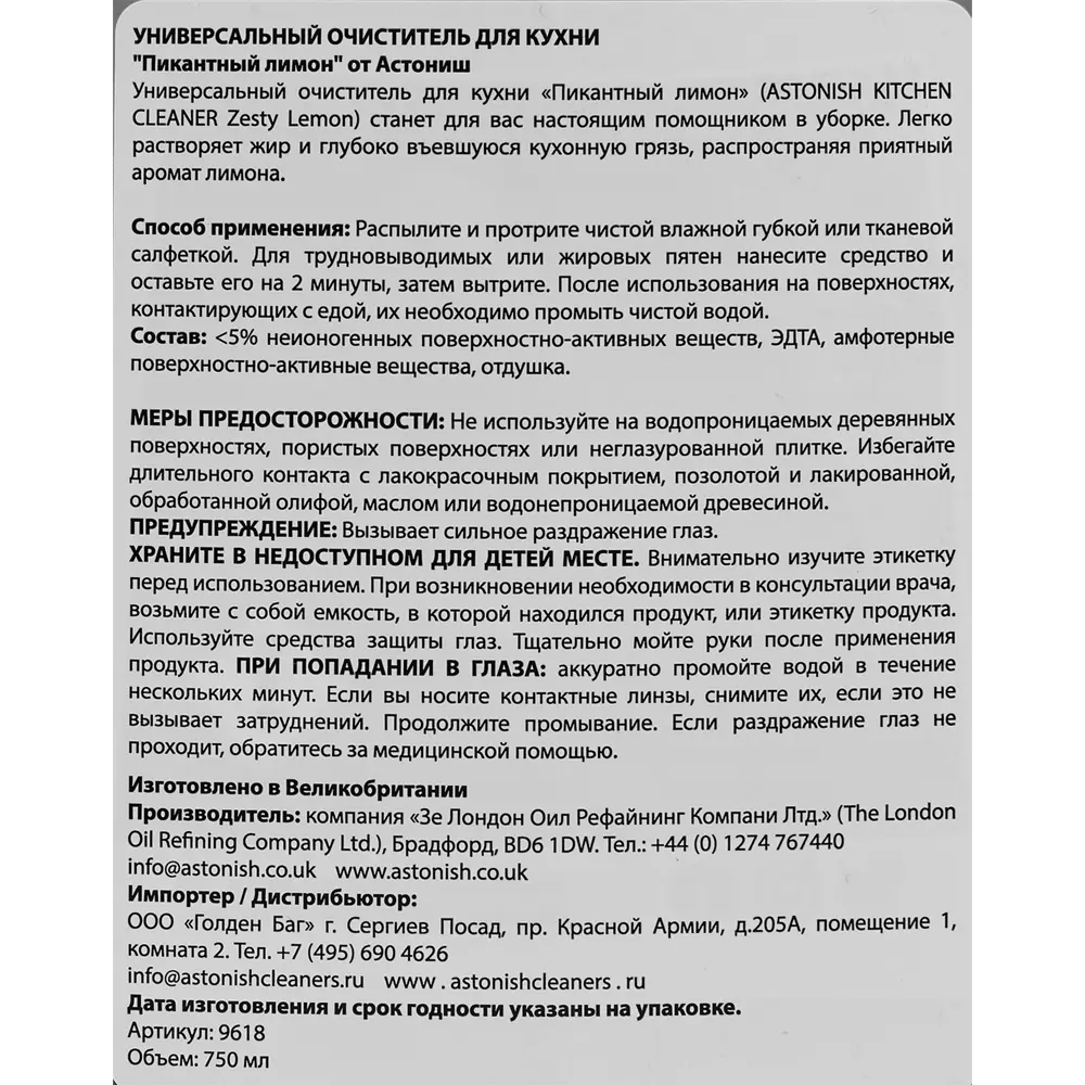 Astonish — универсальный очиститель для кухни с цитрусовым ароматом 750 мл 85261328 STLM-0060537 - Вид №2
