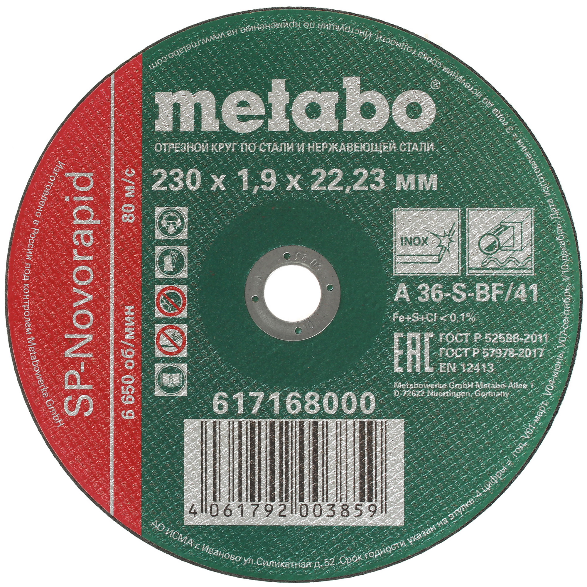 Диск отрезной Metabo SP-Novorapid 617168000 8131131 STDN-0140998