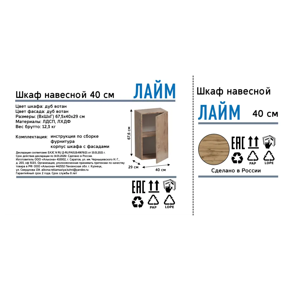 Шкаф навесной Лайм 40x67.6x29 см ЛДСП цвет коричневый Santreyd STLM-2008171 - Вид №11