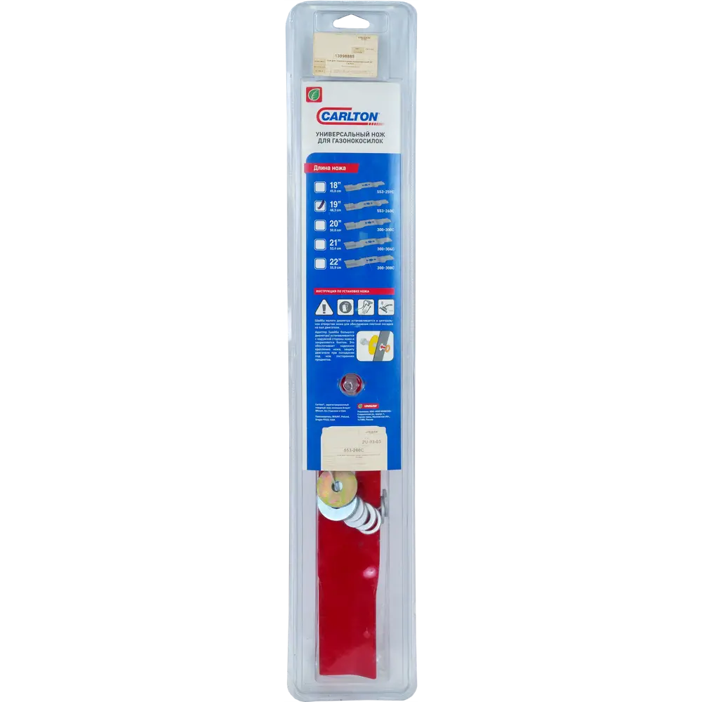Нож универсальный для газонокосилки Carlton 19" STLM-2156236 - Вид №3