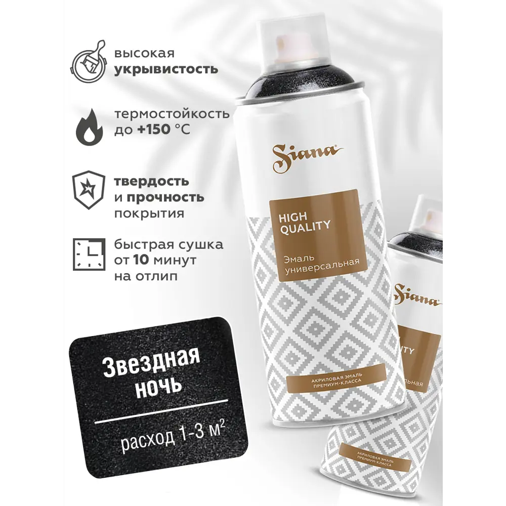 Эмаль аэрозольная Siana HQ звёздная ночь 520 мл STLM-2056298 - Вид №1