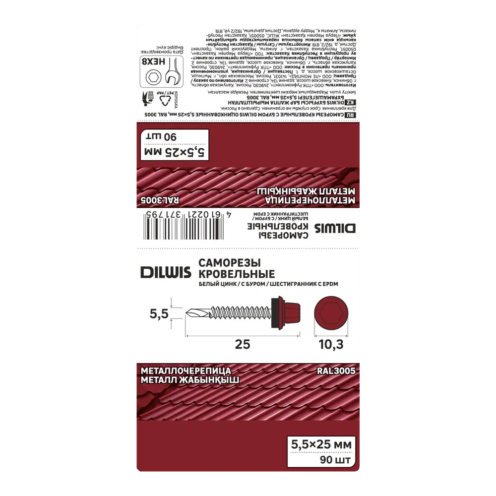 Саморезы кровельные DILWIS по металлу с буром 5.5×25 мм (90 шт) 89372456 STLM-1425888 - Вид №2