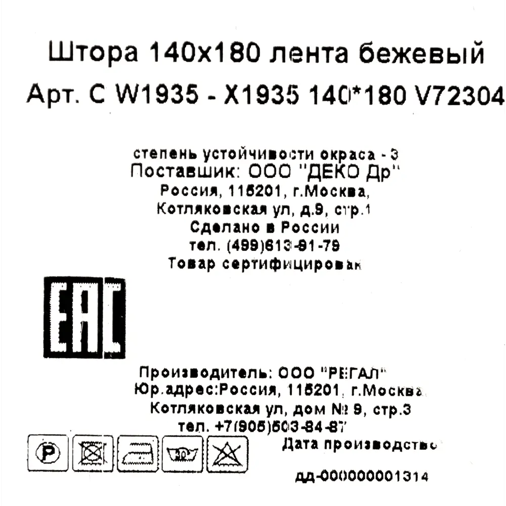 Штора «Элегия» 140х180 см цвет бежевый 82009901 STLM-2020678 GARDEN  - Вид №6
