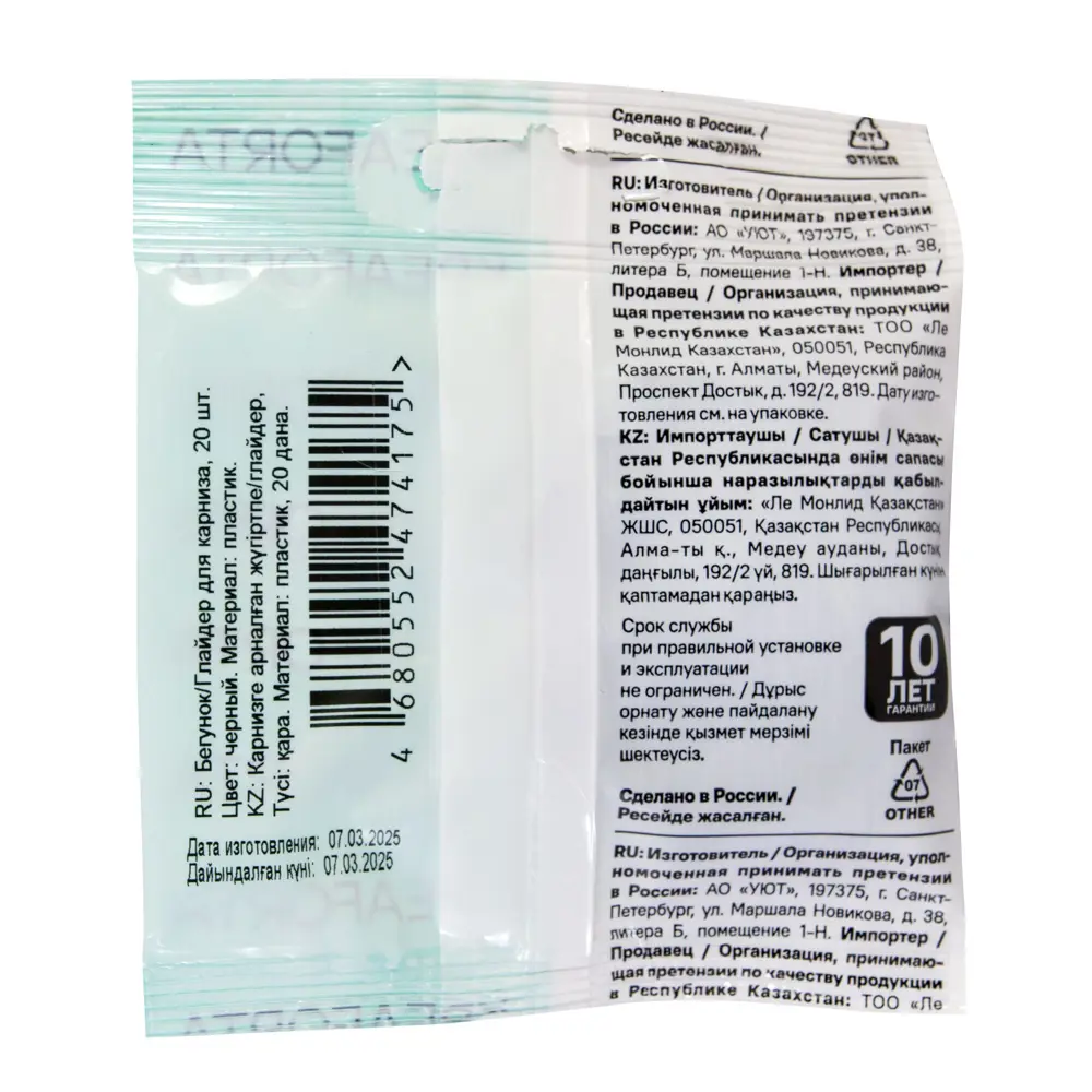 Бегунок для карниза KREAFORTA Pro 1 см цвет черный 20 шт. 89433083 STLM-2130745 - Вид №3