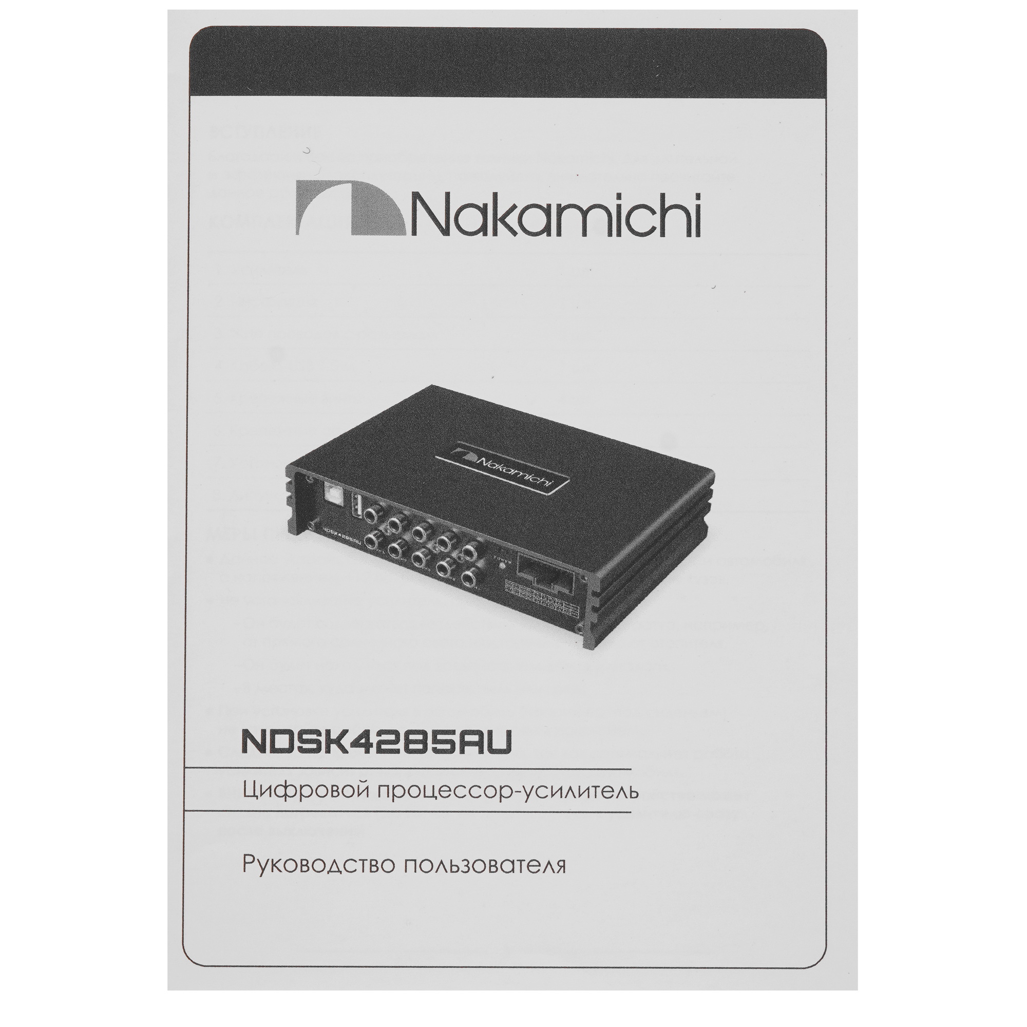 9116561 Процессор-усилитель Nakamichi NDSK4285AU STDN-0141888 - Вид №8