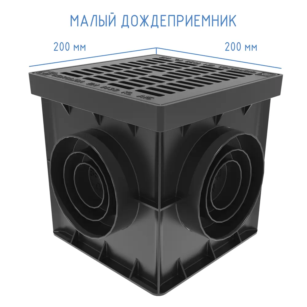 Дождеприемник в сборе мини Gidrolica 200x200x200 мм 89056478 STLM-2147551  - Вид №4