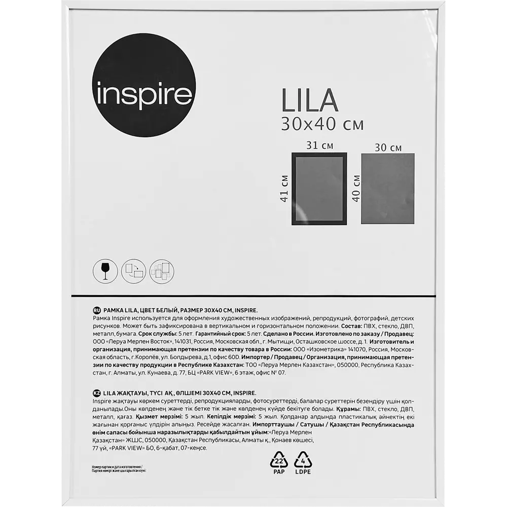 Рамка Inspire Lila 30x40 см пластик цвет белый 89050567 STLM-2102646 