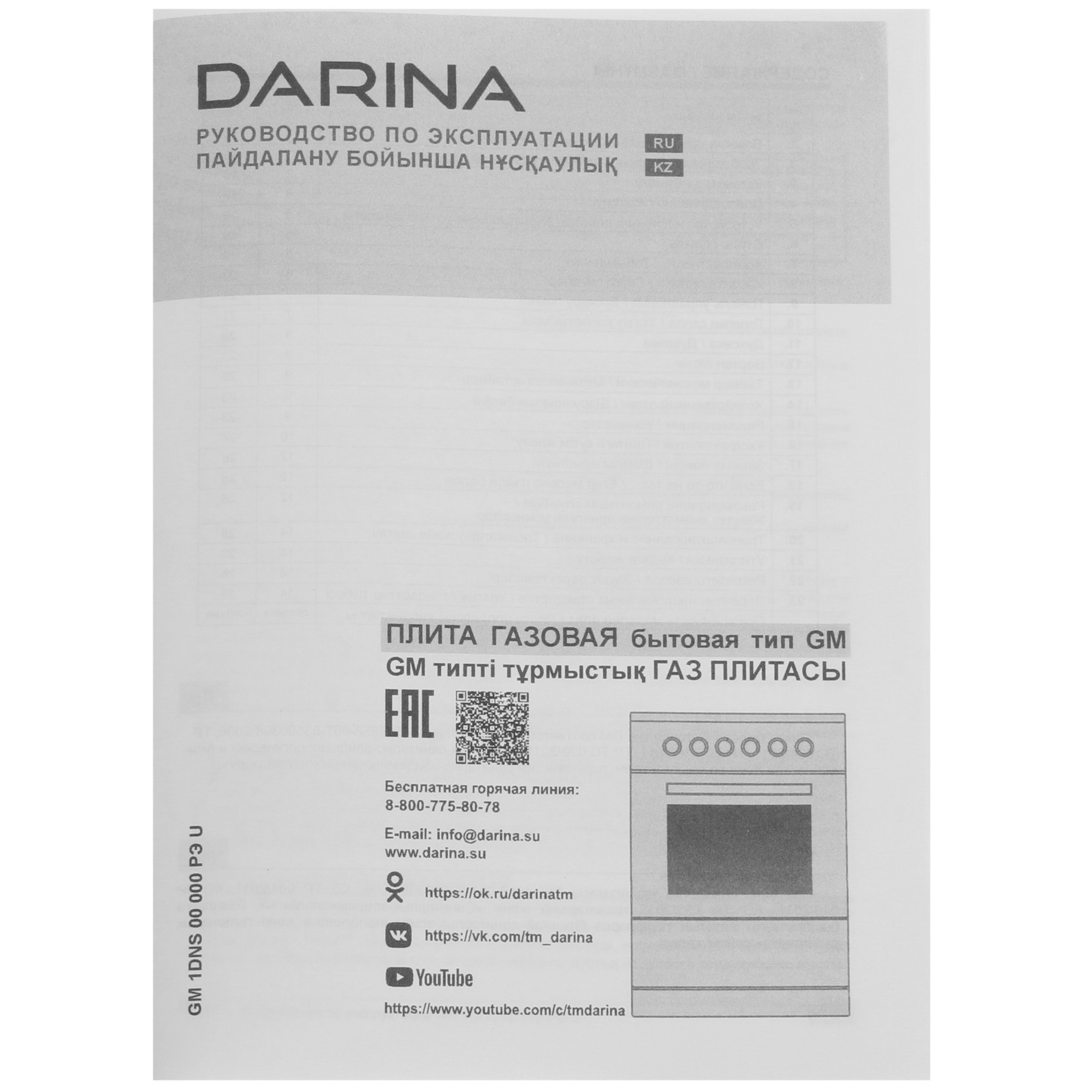 4709715 Газовая плита DARINA DS 1005W белый STDN-0091440 - Вид №9