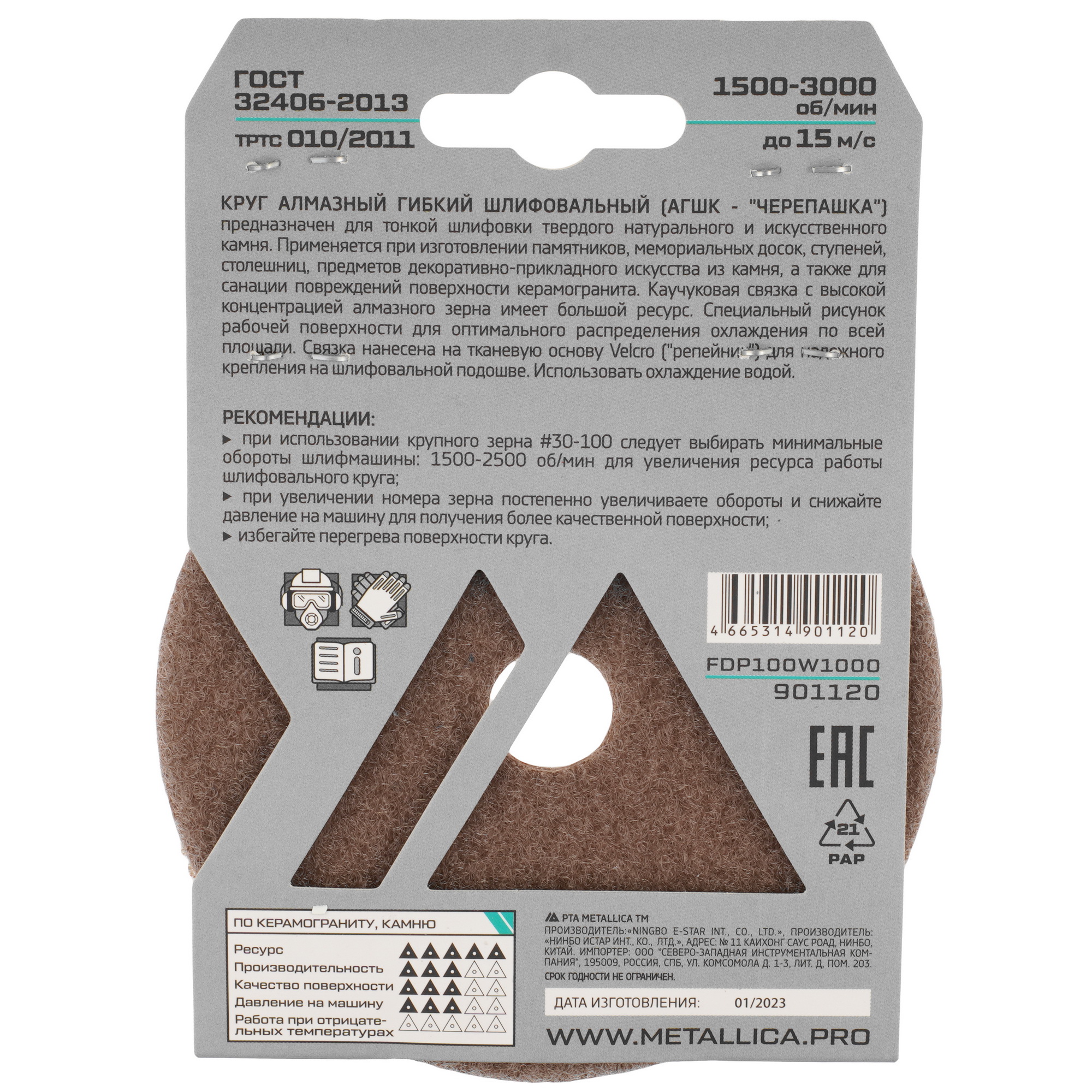 Круг алмазный гибкий METALLICA 901120 100 мм 9165024 STDN-0070308 - Вид №2