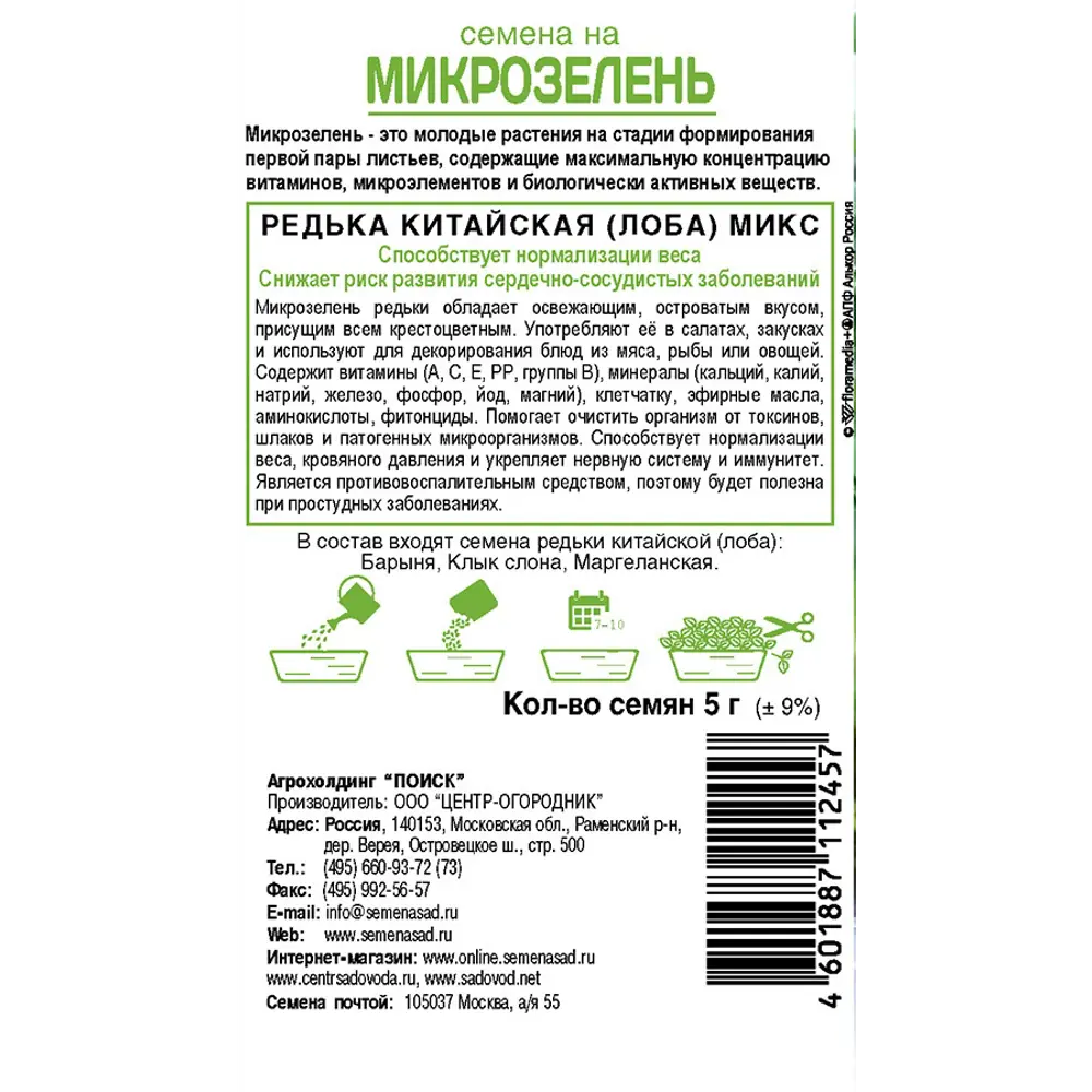 ПОИСК Микрозелень Редька Китайская микс - свежий урожай за 7-10 дней 86217822 STLM-1426398 - Вид №1
