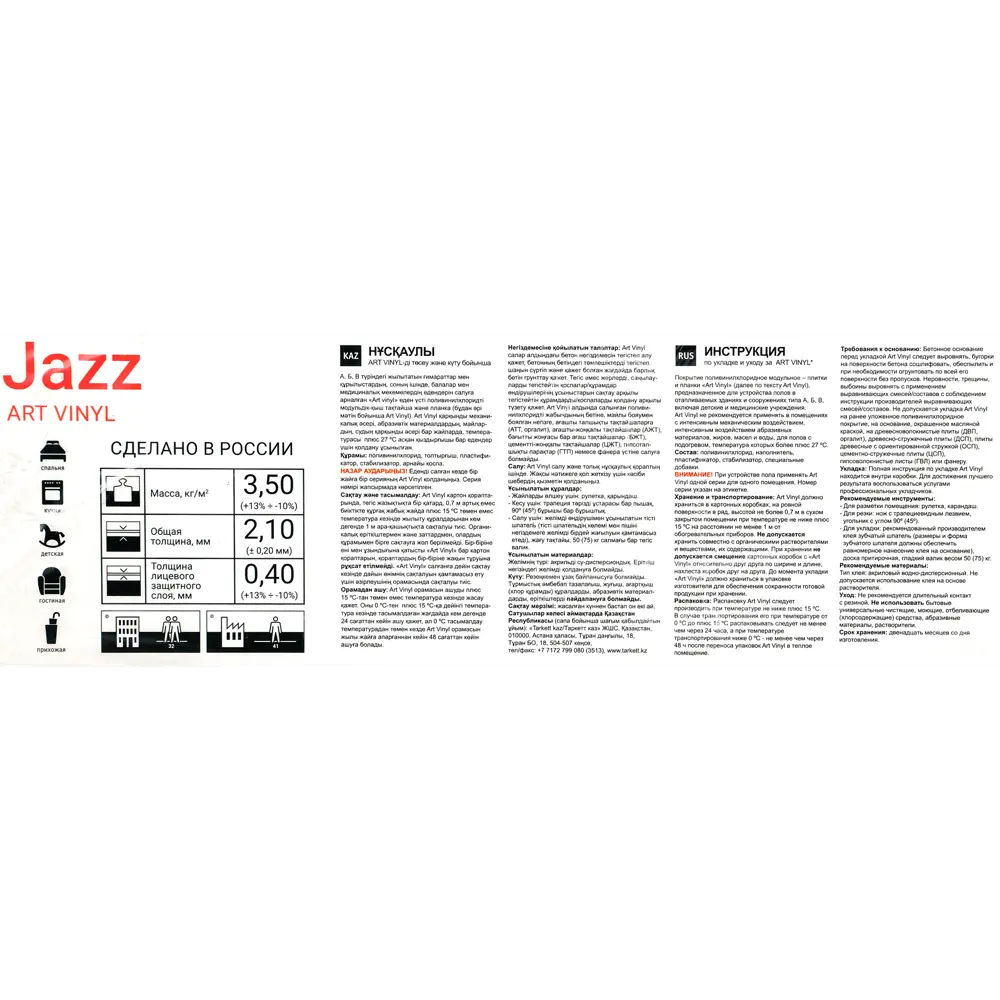 ПВХ плитка «Jazz Nina» 2.1/0.4 мм 2.5 м² 81947678 STLM-2034805 Tarkett  - Вид №6