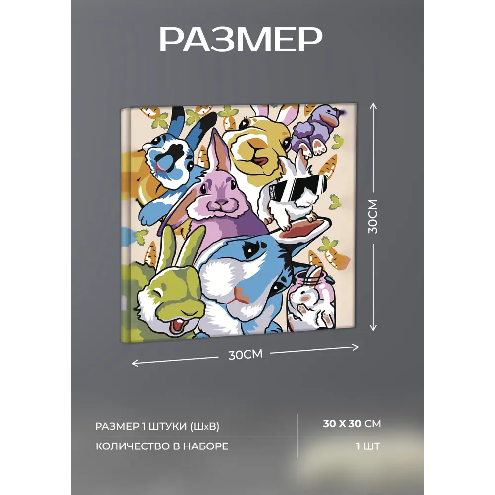 Картина на холсте Кролики 30x30 см 87233239 STLM-2196547 FBRUSH  - Вид №3