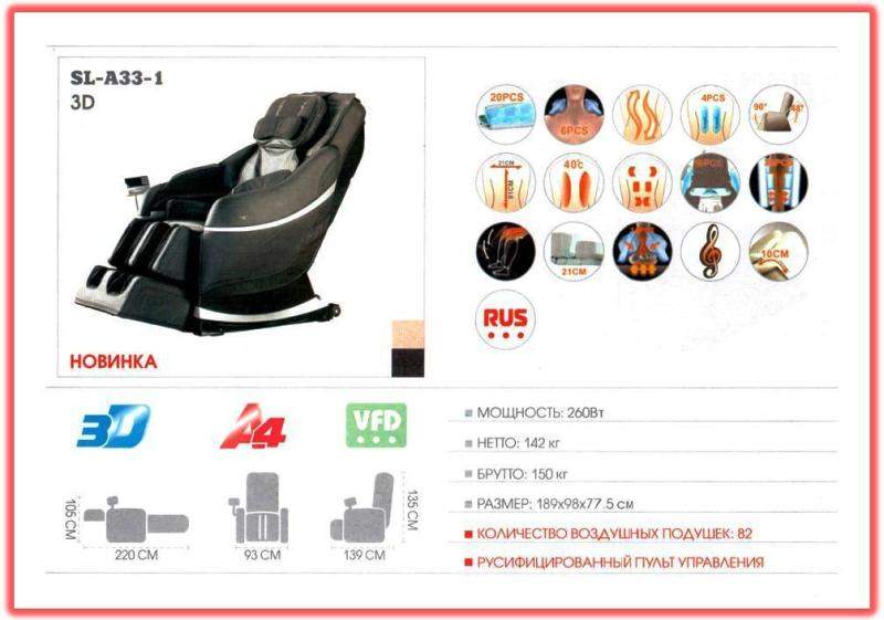 SL-A33-1 Массажное кресло IREST  - Вид №5