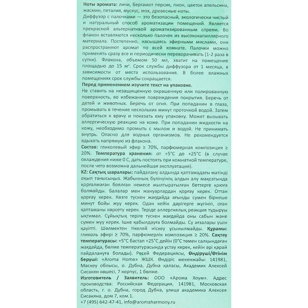 Ароматический диффузор Aroma Harmony Bunch 50 мл STLM-2065131 - Вид №5