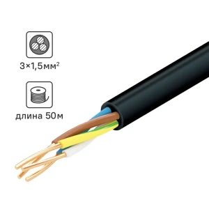 Кабель ВВГнг(А)-FRLS 3x1.5 50 м ГОСТ 84574018 STLM-2050163