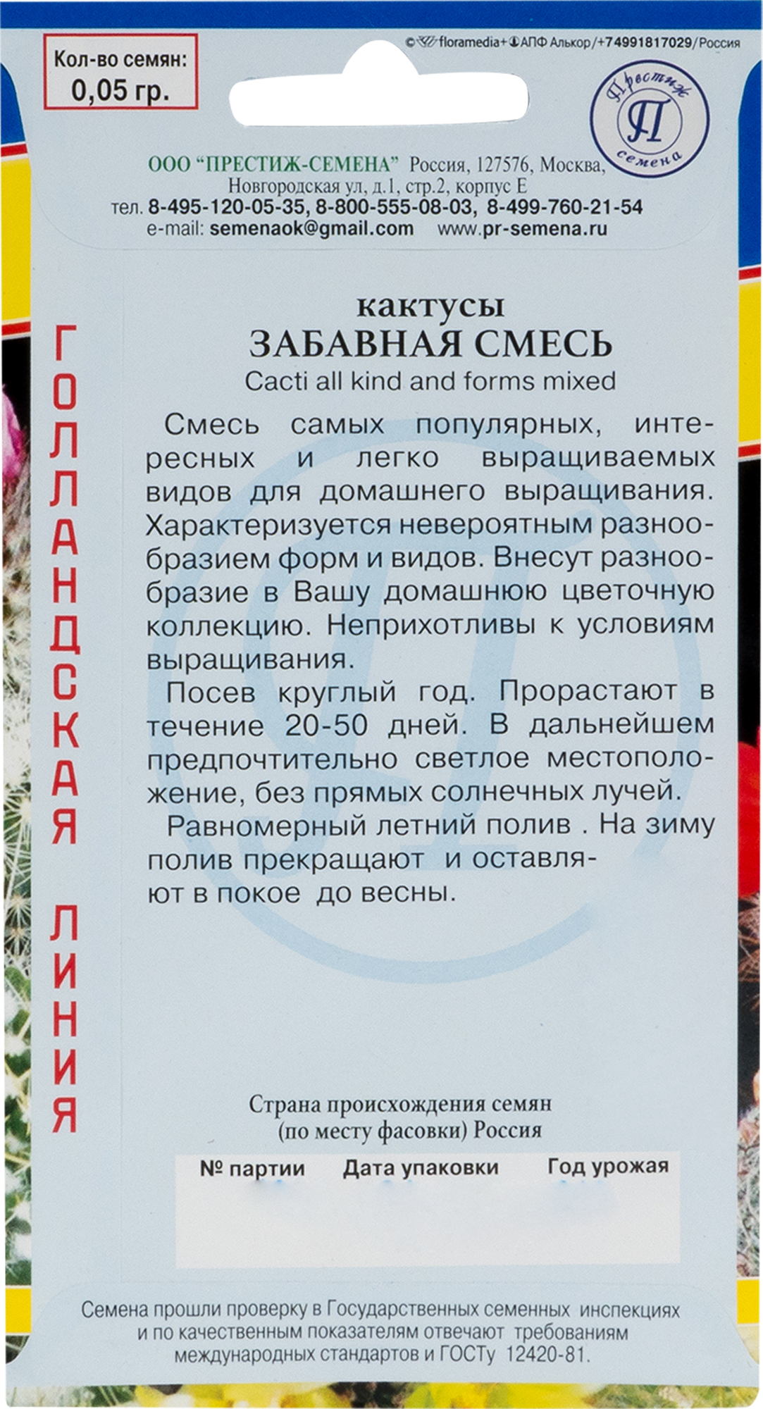 Santreyd: Семена кактусов «Веселая коллекция» для домашнего сада 82107753 STLM-0019127 - Вид №1