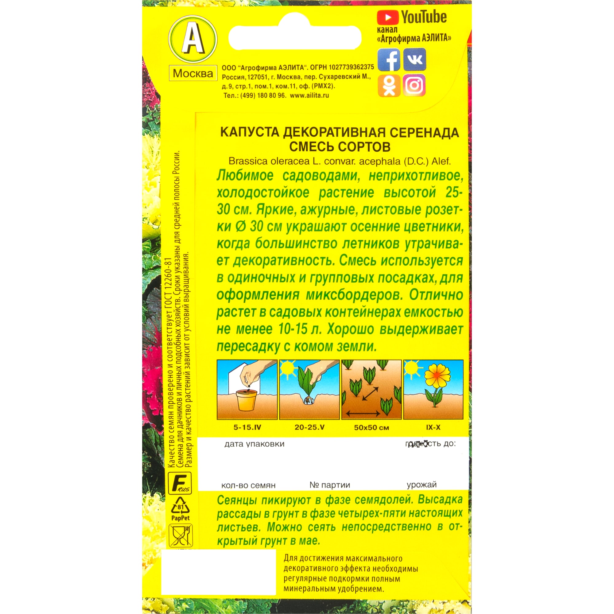 83495446 Семена Капуста декоративная «Серенада» микс Santreyd  - Вид №1